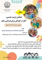 برگزاری همایش تربیت جنسی در سروستان